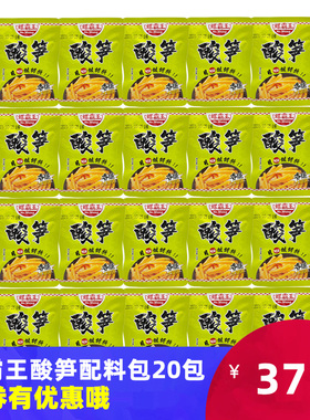 广西特产柳州螺蛳粉配料包酸竹配菜螺霸王红油臭炒酸笋20包组合装
