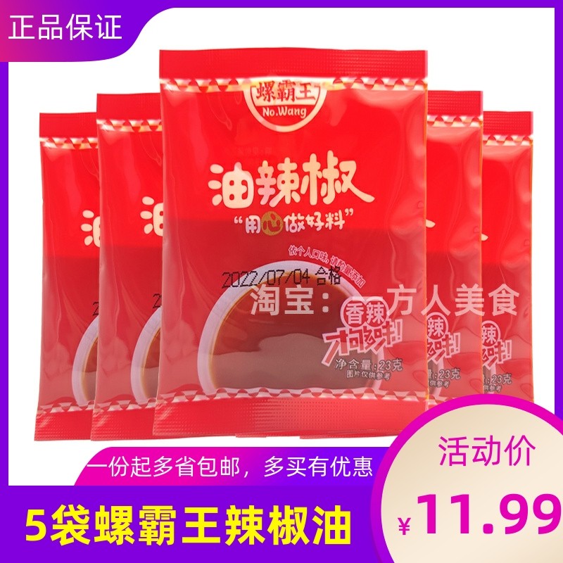 螺霸王柳州螺蛳粉配料螺狮粉香辣椒配菜红油螺蛳粉辣椒油23g*5包,粮油调味/速食/干货/烘焙,辣椒粉料/蘸料,淘宝优惠券,粉丝福利购,淘宝优惠卷