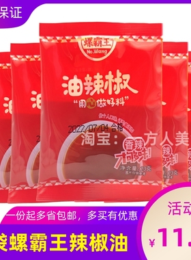 螺霸王柳州螺蛳粉配料螺狮粉香辣椒配菜红油螺蛳粉辣椒油23g*5包