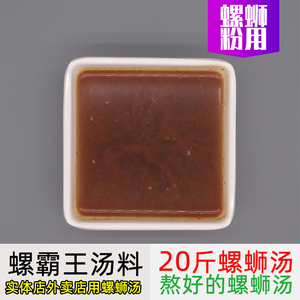 螺霸王广西柳州正宗实体店用商用浓缩螺蛳粉汤料包大包装袋装20斤
