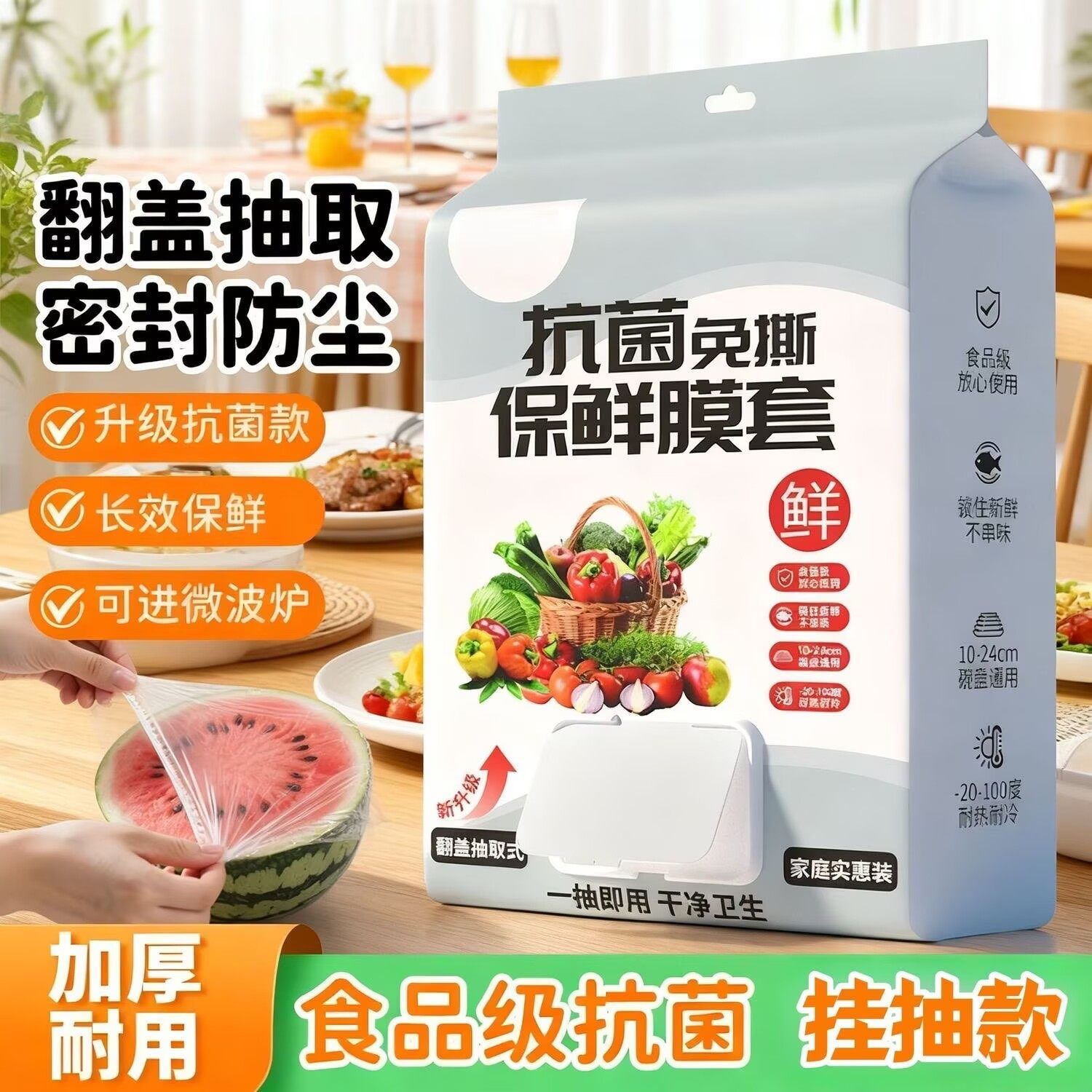 翻盖抽取【加厚大号40厘米】食品级保鲜膜套饭菜冰箱锁鲜罩碗盘套,餐饮具,保鲜膜套,淘宝优惠券,粉丝福利购,淘宝优惠卷