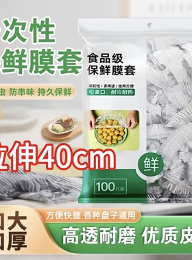 食品级保鲜膜套罩一次性松紧口式