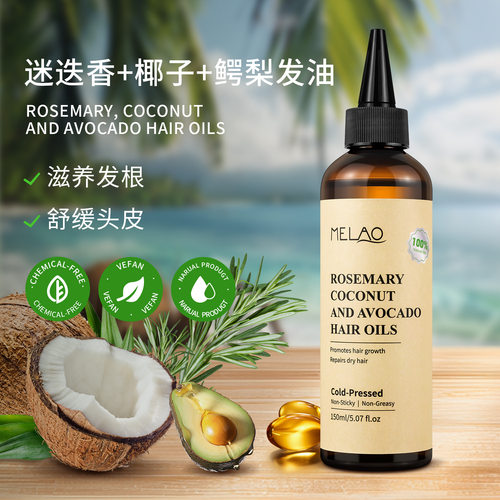 鳄梨迷迭香免洗发护发精油
