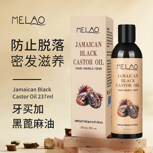 牙买加黑蓖麻油育发护理按摩护发精油Black Oil Castor
