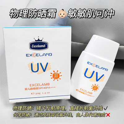 儿童防晒霜夏季防紫外线SPF40物理防晒宝宝隔离防晒乳