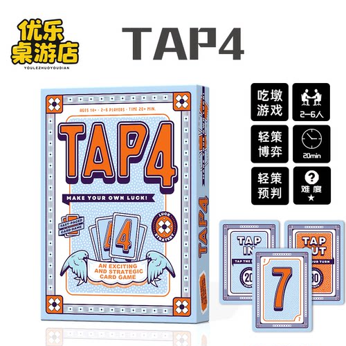 Tap4桌游卡牌快节奏策略数字纸牌中英文多人休闲聚会解压桌面游戏