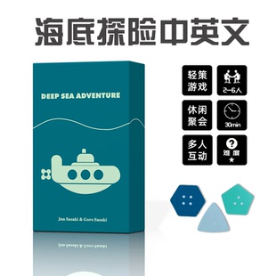 海底探险桌游卡牌DEEP ADVENTURE益智骰子探险休闲游戏中英文 SEA