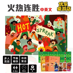 火热连胜桌游Hot Streak鸿运狂飙中英文赛马竞速下注欢乐聚会游戏