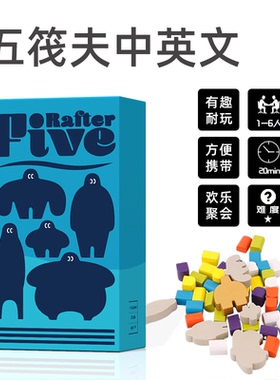 五筏夫Rafter Five桌游oink games小盒系列聚会游戏含扩展PRO国王