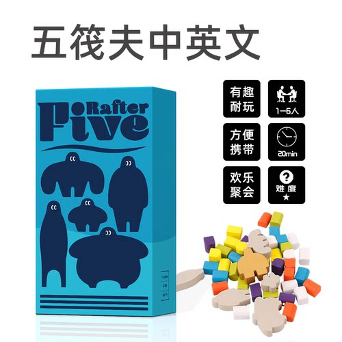五筏夫Rafter Five桌游oink games小盒系列聚会游戏含扩展PRO国王