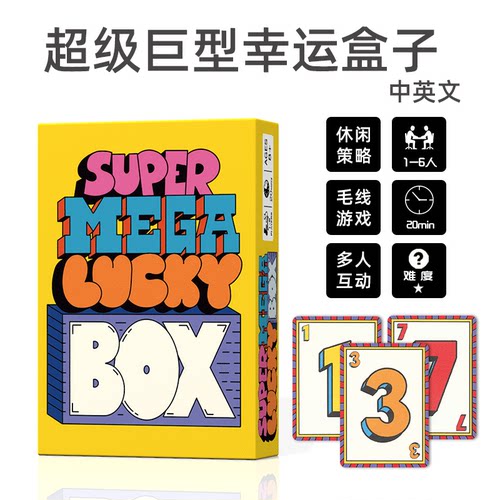 超级巨型幸运盒子桌游卡牌Super Mega Lucky Box抽卡休闲策略游戏