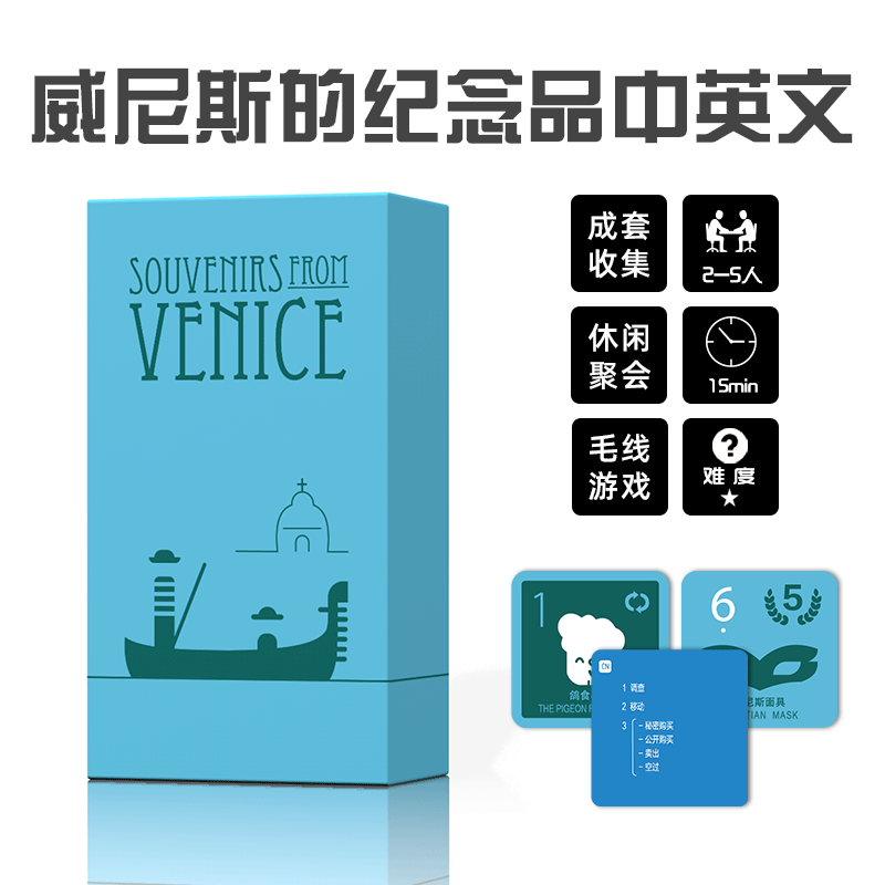 Souvenir from Venice威尼斯的纪念品桌游卡牌轻策略中英文现货