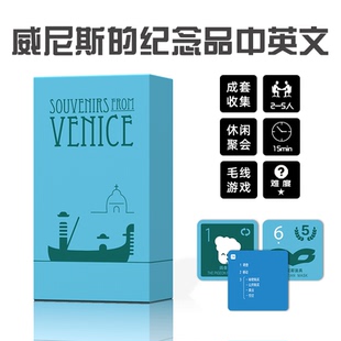 纪念品桌游卡牌轻策略中英文现货 Venice威尼斯 Souvenir from