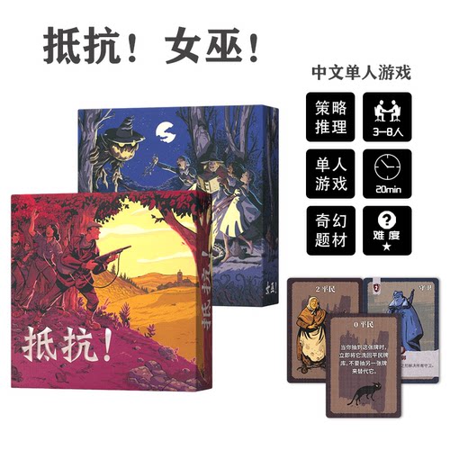 抵抗单人桌游卡牌1人游戏中文版