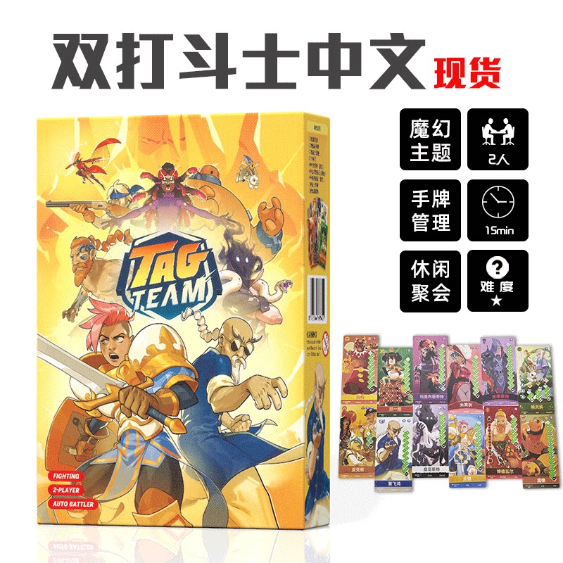 双打斗士桌游 TAG TEAM 双侠小队卡牌对战记忆策略博弈游戏中文版