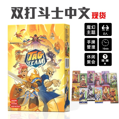 双打斗士桌游TAG TEAM双人全自动卡牌对战记忆策略博弈游戏中文版