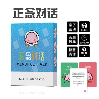 Mindful Talk 儿童正念亲子互动挑战问答头脑风暴益智中英文卡牌