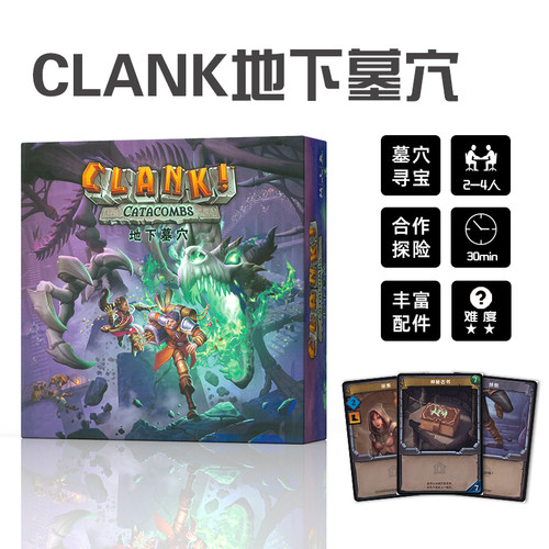 CLANK桌游卡牌地下墓穴龙穴寻宝