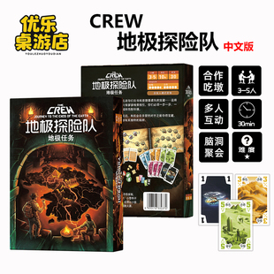 The Crew地极探险队地航员桌游卡牌中文多人聚会合作吃墩游戏