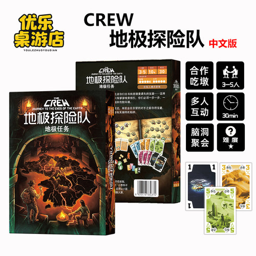 The Crew地极探险队地航员桌游卡牌中文多人聚会合作吃墩游戏