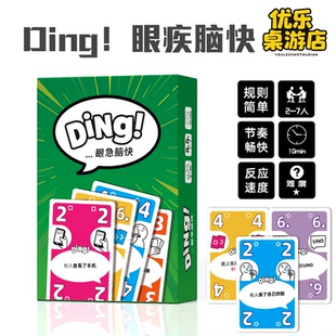 小潮院长tEam高斯同款桌游DING眼急闹快乐聚会2-7人卡牌游戏