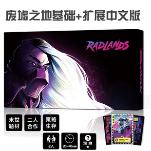 Radlands废墟之地桌游卡牌中文末世题材卡牌对战策略生存双人游戏