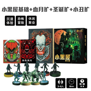 小黑屋第三版山屋惊魂含模型桌游卡牌成人恐怖冒险三扩聚会游戏
