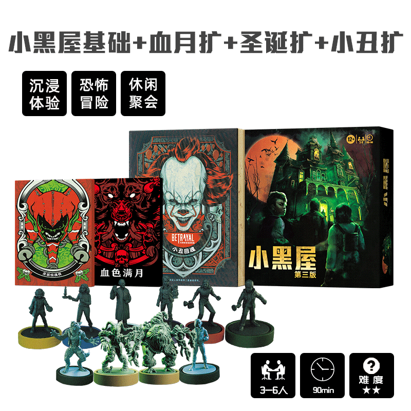 山屋惊魂第三版Betrayal桌游