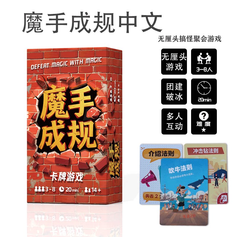 魔手成规桌游爆笑聚会卡牌3-8人无厘头搞怪游戏亲子朋友聚会便携 - 实物图