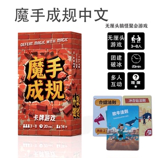 魔手成规桌游爆笑聚会卡牌3-8人无厘头搞怪游戏亲子朋友聚会便携