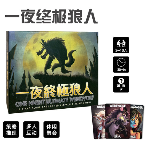 一夜狼人桌游四合一含破晓