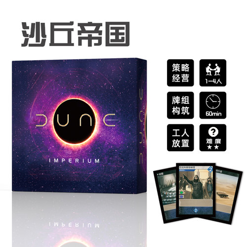 沙丘帝国桌游卡牌全套中文版游戏