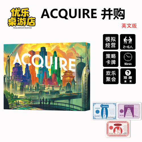 ACQUIRE并购 桌游 2-6人经典博弈投资多人策略经营聚会游戏英文版