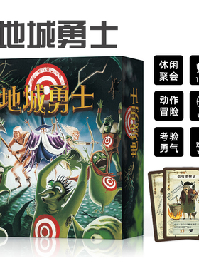 地城勇士桌游卡牌骰子Dungeon Fighter休闲聚会多人冒险游戏中文
