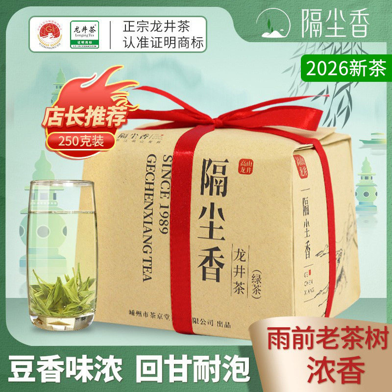 2026新茶雨前老茶树豆香龙井特色产区绿茶