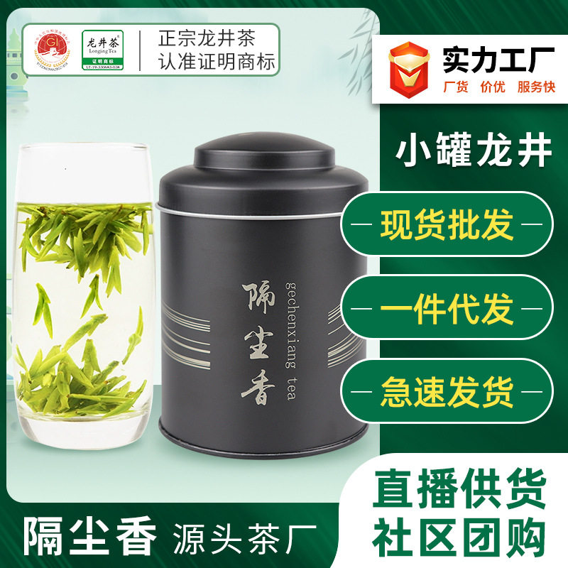 2026新茶明前头采龙井特级绿特色产区绿茶