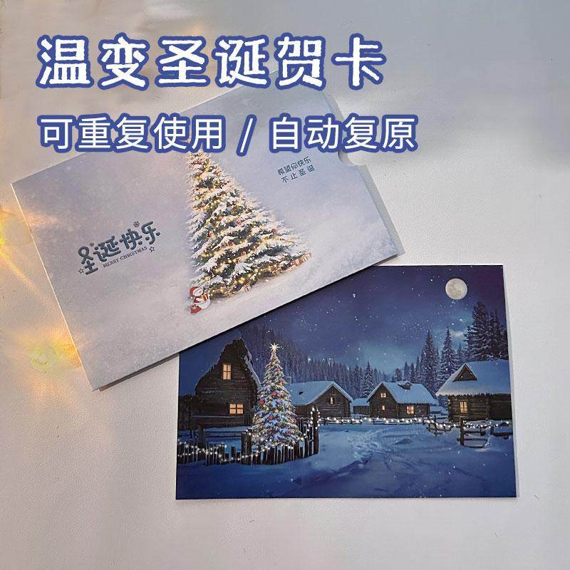 温变新年贺卡卡片圣诞节礼物惊喜贺卡/卡片