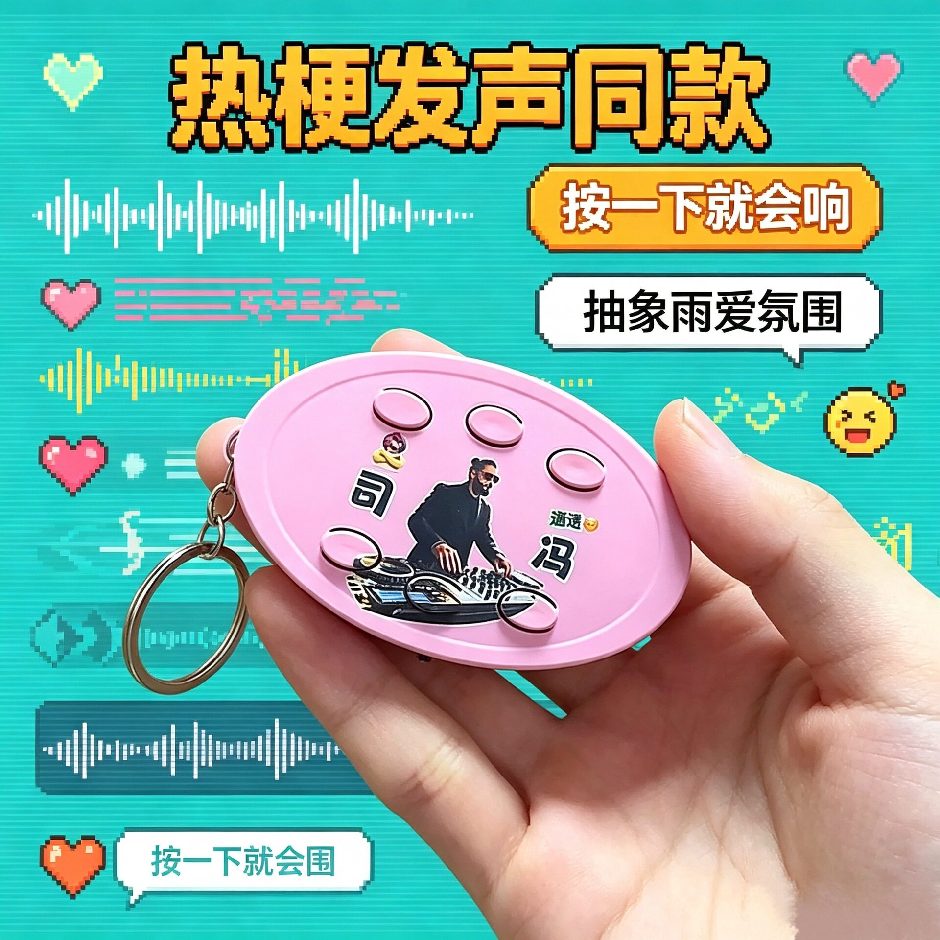网络热梗之司凤抽象音乐语音挂件雨爱邦巴邦巴恶搞发声挂件钥匙扣
