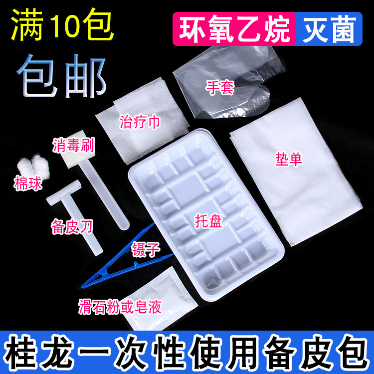桂龙一次性使用备皮包医用备皮包内含双刃备皮刀独立灭菌包装