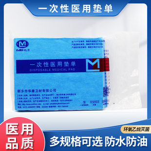 民乐医用一次性防水床单美容院加厚手术中单华康医用垫单铺床