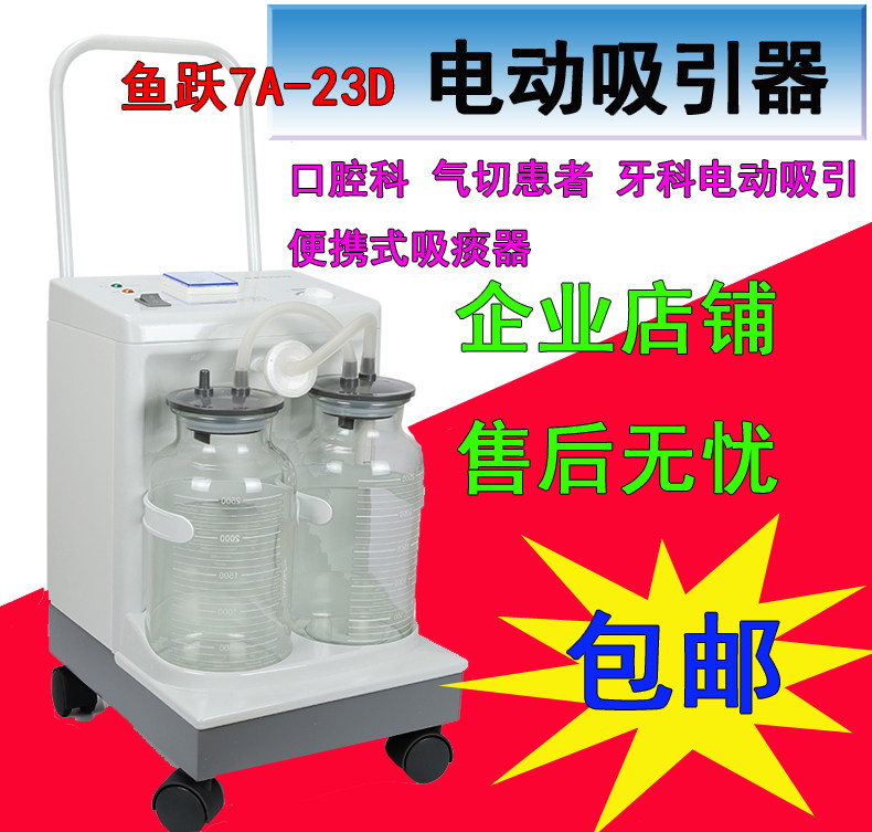 包邮鱼跃7a-23d牙科鼻涕唾液
