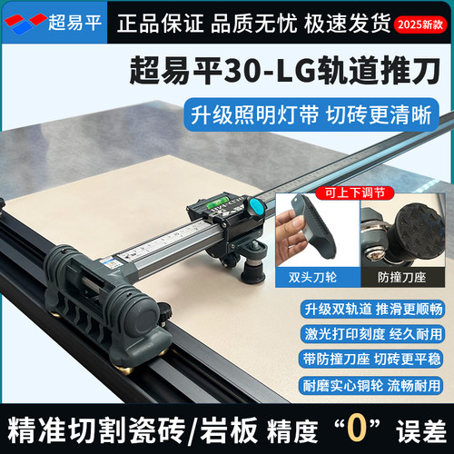 超易平手动推刀精度t型瓷砖推刀