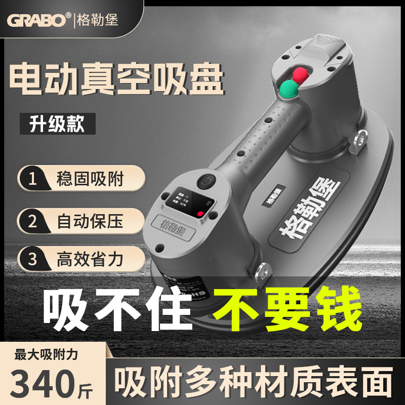 格勒堡真空电动吸盘自动