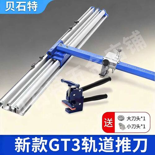 贝石特轨道gt3新款瓷砖推刀