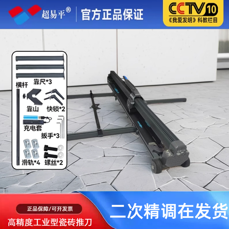 超易平手动瓷砖切割机高