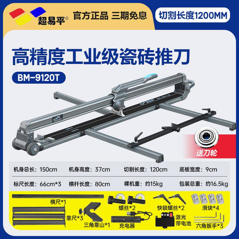超易平瓷砖推刀手动高精