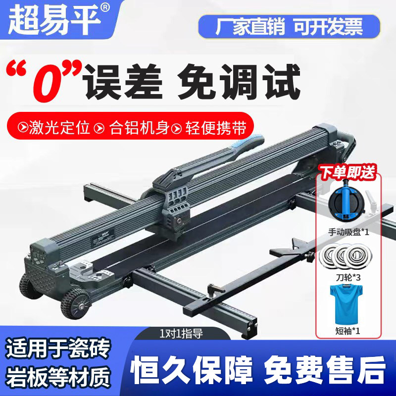 超易平瓷砖推刀专用新型高精度切割神器瓷砖切割机手动推刀划刀