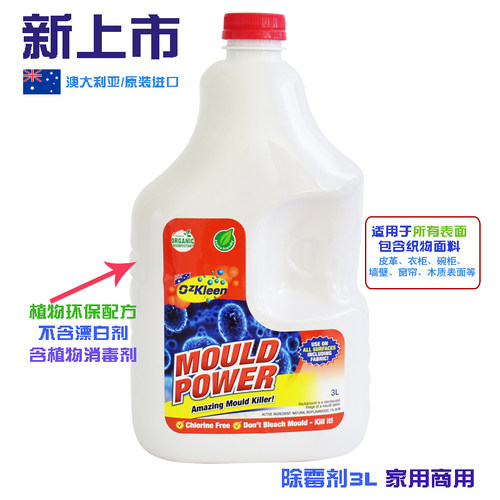 除霉菌除霉剂OZKLEEN/澳渍丽