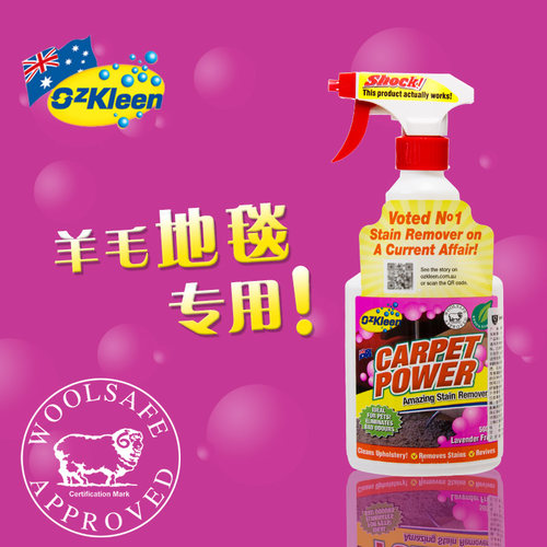 羊毛织物地毯大衣除污祛味清洁剂