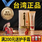 官方授权 台湾山芙蓉修护凝胶草本阿里山痘痘敏感肌肤修复正品